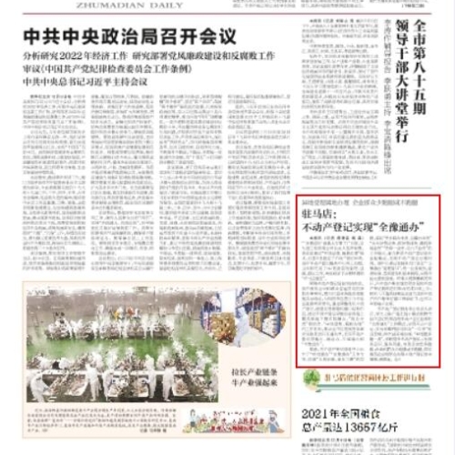 驻马店日报登报电话_驻马店日报广告部