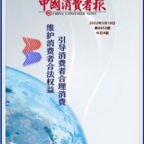 中国消费者报登报挂失_登报电话