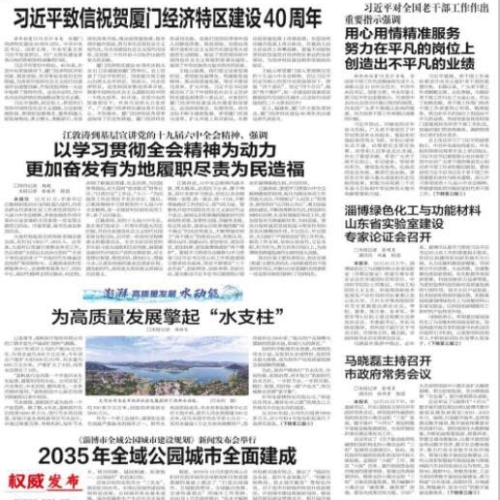 淄博日报登报电话_淄博日报公告登报