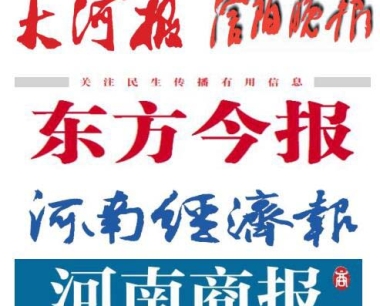信阳市发行有哪些报纸_信阳登报声明最便宜的是哪个报纸？