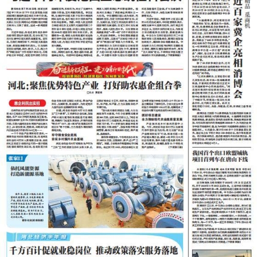 河北经济日报登报电话_河北经济日报遗失声明