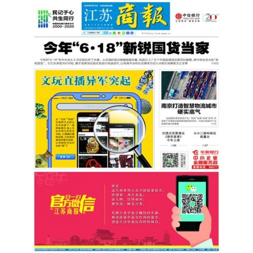 江苏商报登报电话_登报联系方式