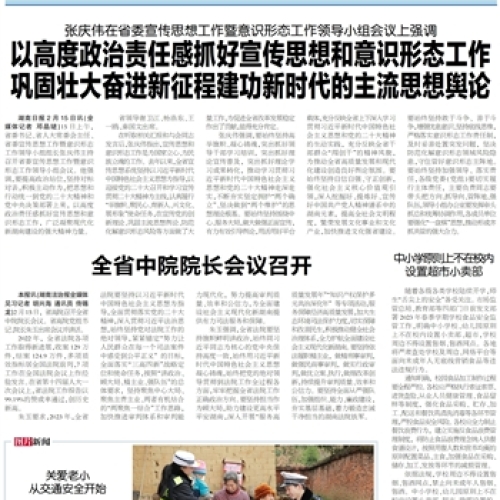 湖南法治报登报电话_湖南法治报挂失登报