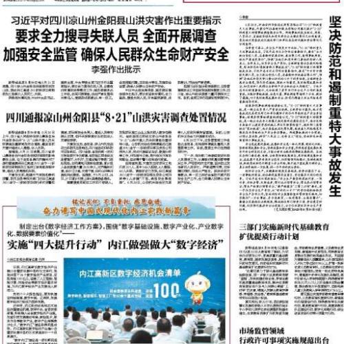 内江日报登报电话_内江日报广告部