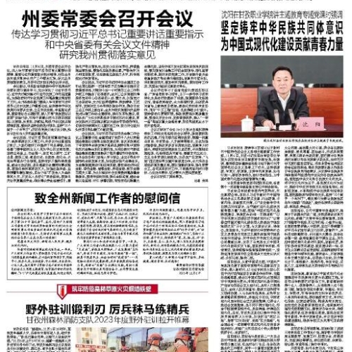 甘孜日报登报电话_甘孜日报公告登报