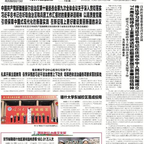 喀什日报登报电话_喀什日报公告登报