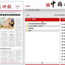如何在中国教师报快速投稿发表文章