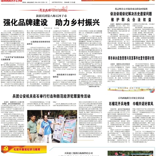 石河子日报登报联系方式_登报电话