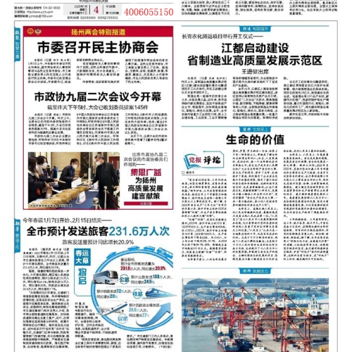 扬州日报登报电话_扬州登报联系方式