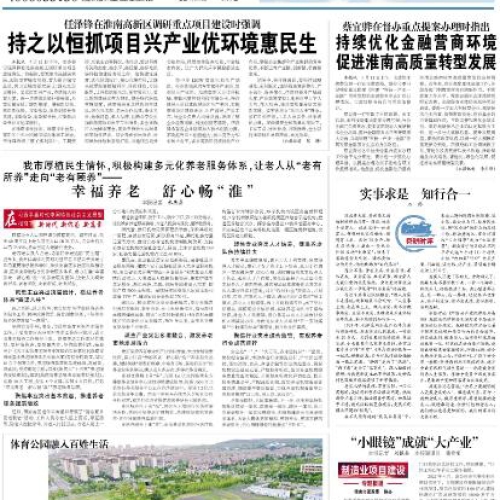 淮南日报登报电话_淮南登报联系方式