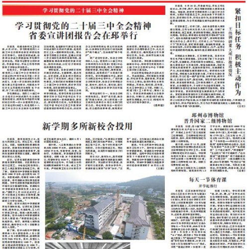 邳州日报登报电话_邳州登报联系方式