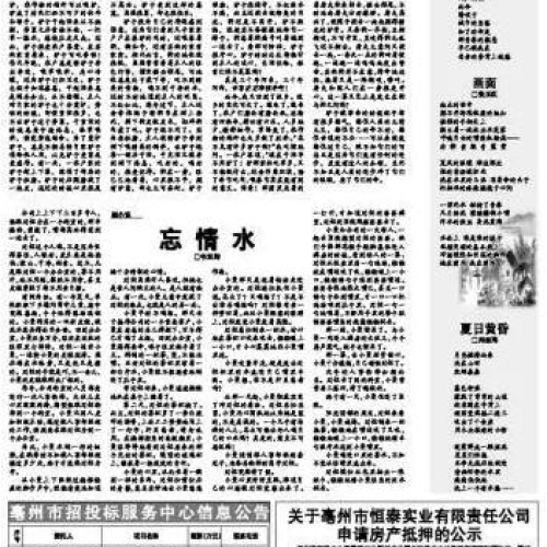 亳州晚报登报电话_亳州晚报登报联系方式