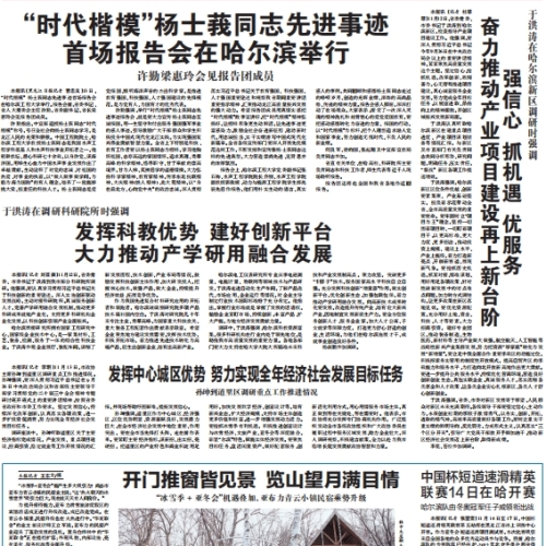 哈尔滨日报登报电话_哈尔滨日报广告部