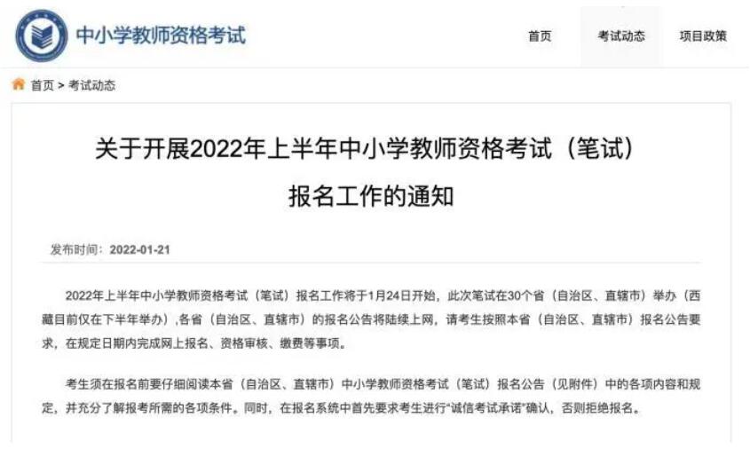 考试通知