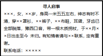寻人启事