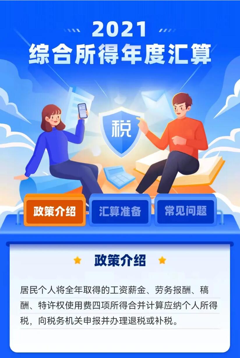 个税APP