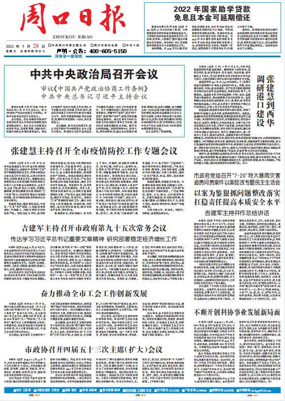 周口日报中心港规划