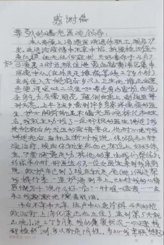 9岁的张世和为曙光医院医生手写了一封感谢信